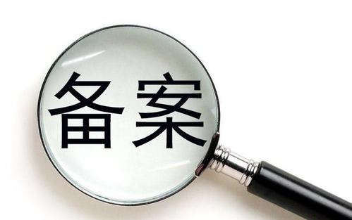 做網站時是否必須進行備案？解析第二類增值電信業務備案要求