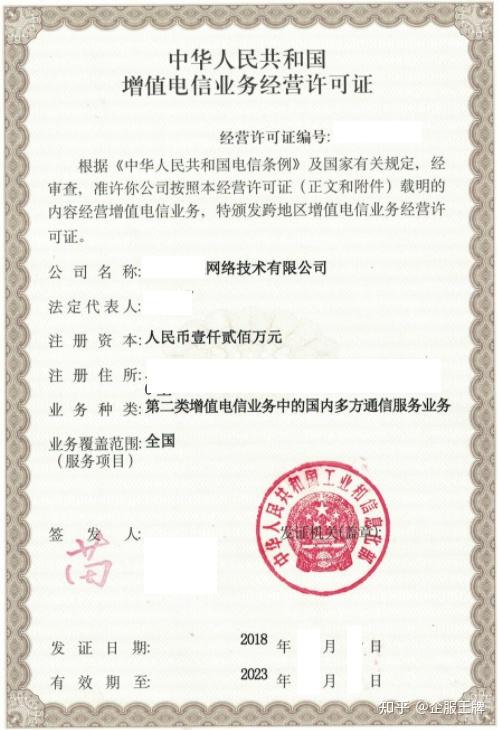 各類增值電信業(yè)務(wù)經(jīng)營許可證的關(guān)系與區(qū)別 以互聯(lián)網(wǎng)信息服務(wù)為例
