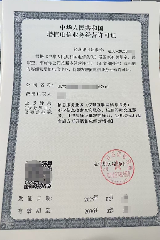 浙江第二類增值電信ICP許可證申請條件及材料與業(yè)務(wù)用途詳解