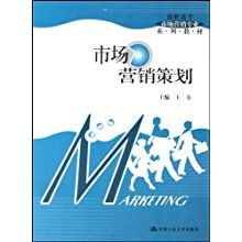 市場(chǎng)營(yíng)銷策劃 從戰(zhàn)略藍(lán)圖到實(shí)戰(zhàn)執(zhí)行